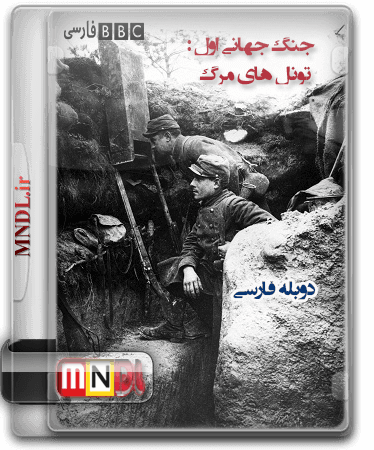 Jange-jahanie-aval-tunelhaye-marg