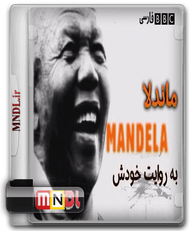 Nelson Mandela Be Revayate Khodash(1)