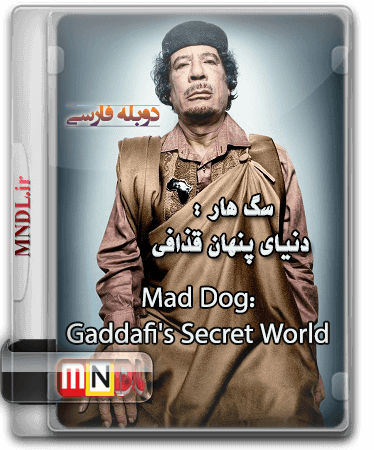 sage-har-donyaye-penhane-ghazafi