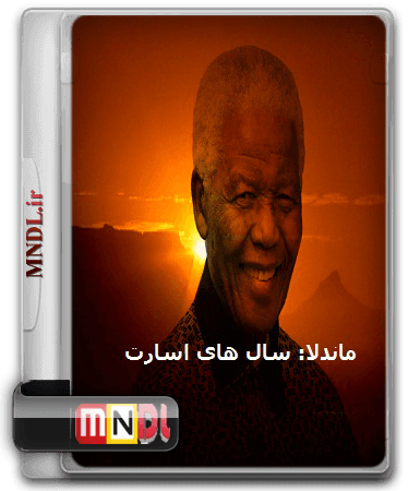 Salhaye Esarate Mandela(1)