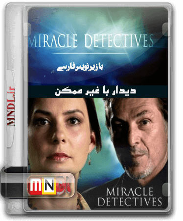 didar-ba-gheire-momken-zirnevis