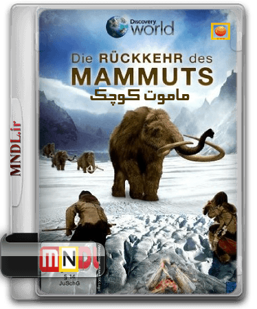 mamute-kuchak
