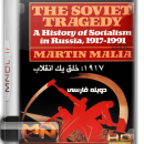 مستند 1917 خلق یک انقلاب با دوبله فارسی