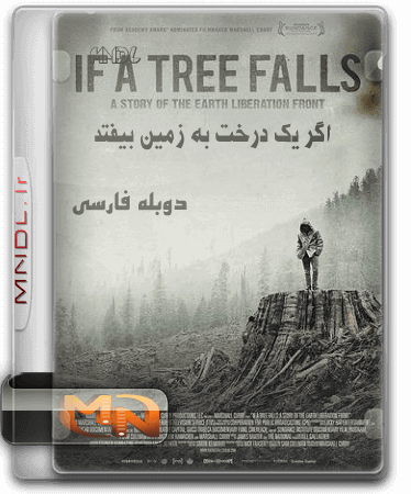 مستند اگر یک درخت به زمین بیفتد با دوبله فارسی