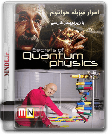 مستند اسرار فیزیک کوانتوم با زیرنویس فارسی