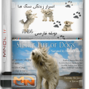 مستند اسرار زندگی سگ ها با دوبله فارسی