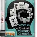بازی های فکری با زیرنویس فارسی