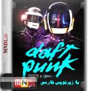 مستند Daft Punk با زیرنویس فارسی