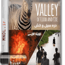 مستند دره سیل و آتش با دوبله فارسی