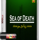 دریای مرگ با دوبله فارسی
