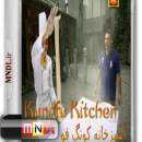 آشپزخانه کنگ فو با دوبله فارسی