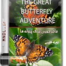 مهاجرت بزرگ پروانه ها با دوبله فارسی