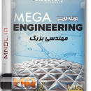 مستند مهندسی بزرگ با دوبله فارسی