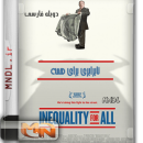 مستند نابرابری برای همه با دوبله فارسی