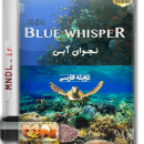 مستند نجوای آبی با دوبله فارسی
