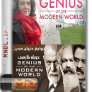 مستند نوابغ دنیای مدرن با دوبله فارسی