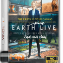 مستند پخش زنده زمین با دوبله فارسی