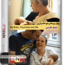 مستند روان پریشی و نو مادران با دوبله فارسی