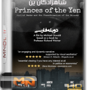 مستند شاهزادگان ین با دوبله فارسی