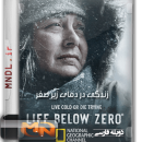 زندگی در دمای زیر صفر با دوبله فارسی