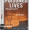زندگی های مسموم شده با دوبله فارسی
