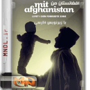مستند افغانستان من با زیرنویس فارسی
