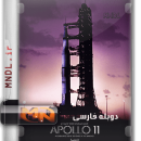 مستند آپولو 11 با دوبله فارسی