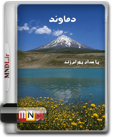 damavand