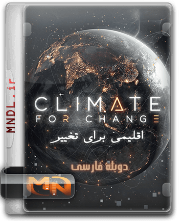 مستند اقلیمی برای تغییر با دوبله فارسی