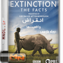 مستند حقایق انقراض با دیوید اتنبرو با دوبله فارسی