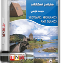 مستند هایلندز اسکاتلند با دوبله فارسی