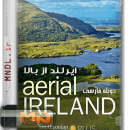 مستند ایرلند از بالا با دوبله فارسی
