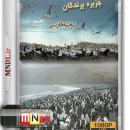 مستند جزیره پرندگان با دوبله فارسی