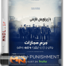 مستند جرم مجازات با زیرنویس فارسی