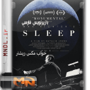 مستند خواب مکس ریشتر با زیرنویس فارسی