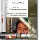 مستند کودکان جنگ با دوبله فارسی