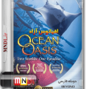 مستند اقیانوس آباد با دوبله فارسی
