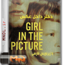 مستند دختر داخل عکس با زیرنویس فارسی