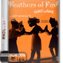 فیلم پرهای آتشین با زیرنویس فارسی