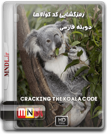 ramzgoshaie-kod-kuala