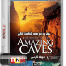 مستند سفر به غارهای شگفت انگیز با دوبله فارسی