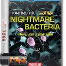 شکار باکتری های ترسناک با دوبله فارسی