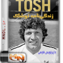 مستند زندگینامه توشاک با زیرنویس فارسی