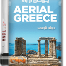 مستند یونان از بالا با دوبله فارسی