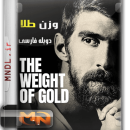 مستند وزن طلا با دوبله فارسی